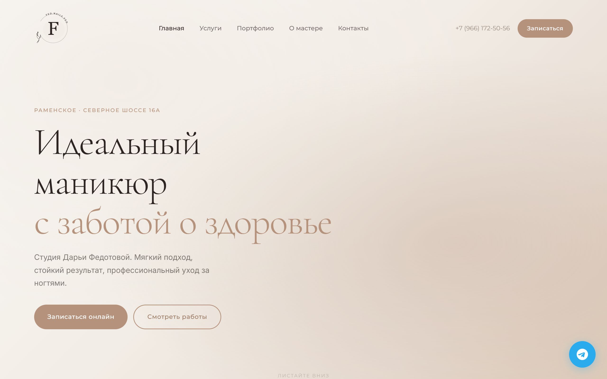 Студия маникюра Дарьи Федотовой